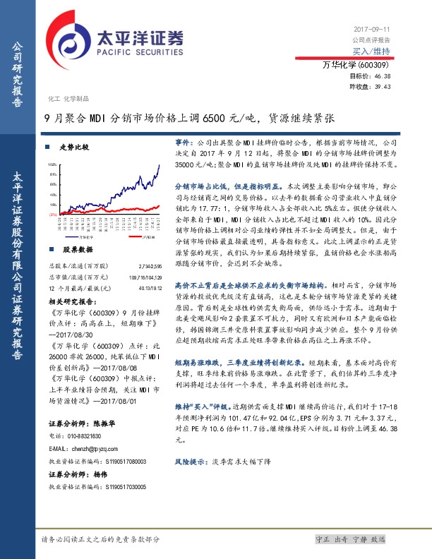 9月聚合MDI分销市场价格上调6500元/吨，货源继续紧张
