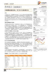 方案调整后重启收购，军工电子仍是发展方向