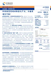 积极转型高端动物蛋白产业，业绩高增长可期！