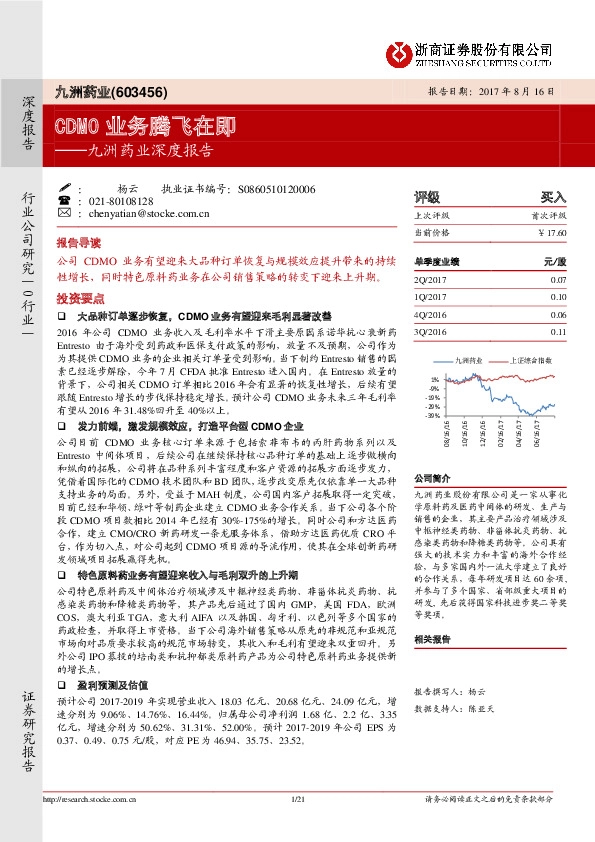 深度报告：CDMO业务腾飞在即