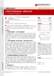 半年报点评：二季度毛利率显著改善，业绩拐点初现