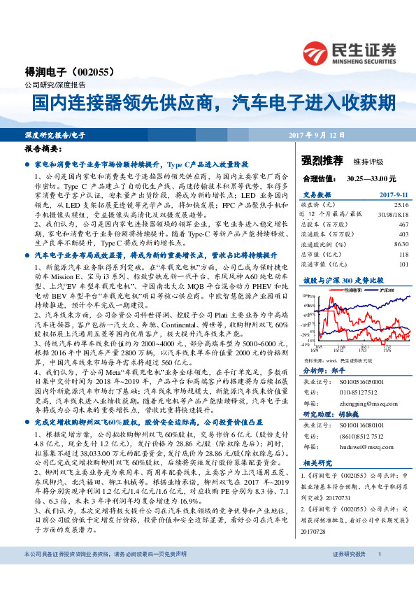 国内连接器领先供应商，汽车电子进入收获期