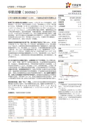 订单大幅增长致业绩提升24.99%，主题馆成为新利润增长点