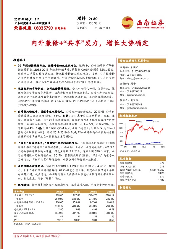 内外兼修+“共享”发力，增长大势确定