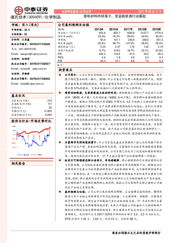锂电材料持续落子，受益新能源行业崛起