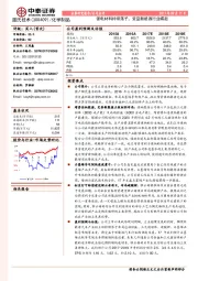 锂电材料持续落子，受益新能源行业崛起