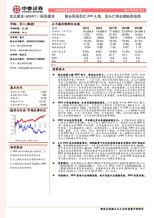 联合斩获百亿PPP大单，龙头订单业绩趋势强劲