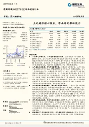 立足超净核心技术，布局非电静待花开