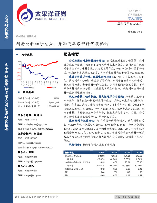 耐磨材料细分龙头，并购汽车零部件优质标的