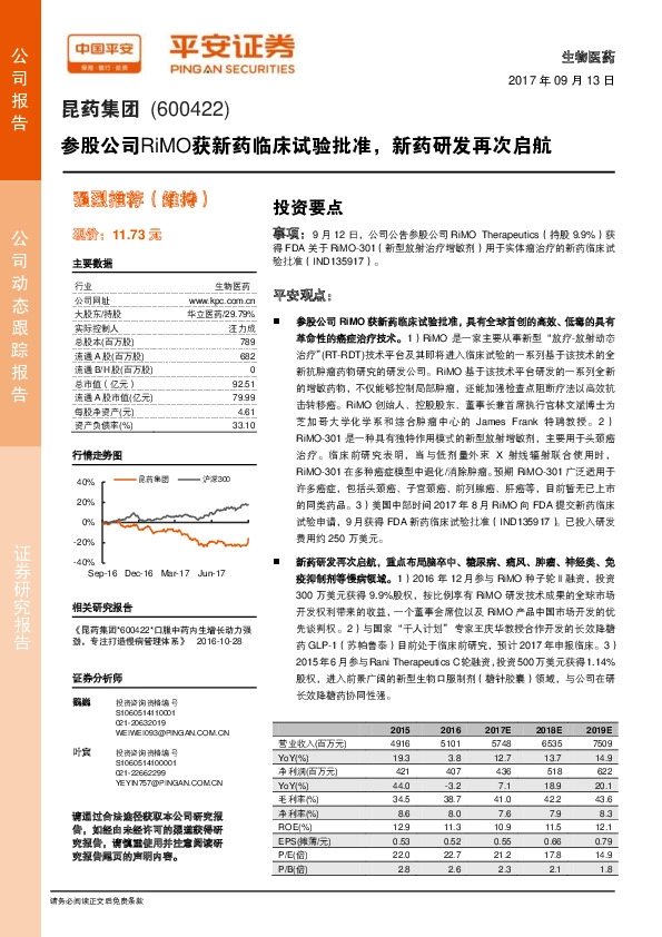 参股公司RiMO获新药临床试验批准，新药研发再次启航