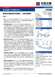 盈利能力提高加快业绩增长，上调业绩预测