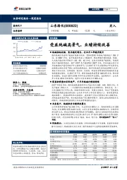 受益纯碱高景气，业绩持续改善