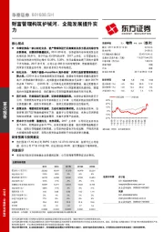 财富管理构筑护城河，全能发展提升实力