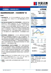 受益通用航空渐进放开，行业发展空间广阔