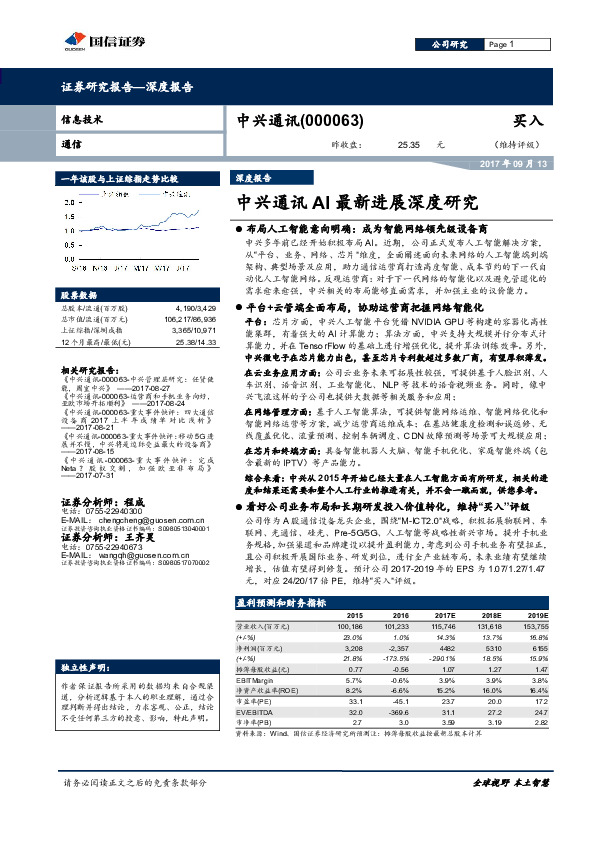 中兴通讯AI最新进展深度研究