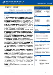 强势整合发行与优质内容资源 打造中国传媒巨头