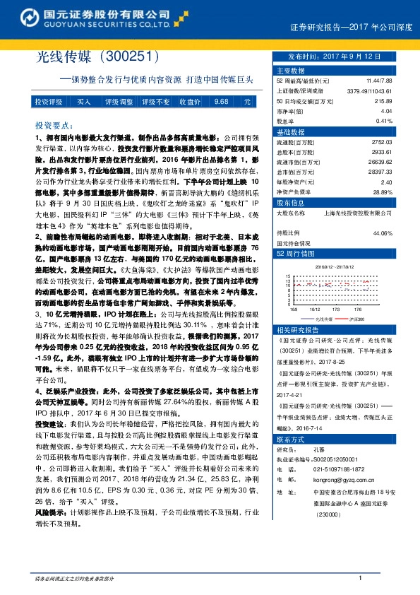 强势整合发行与优质内容资源 打造中国传媒巨头