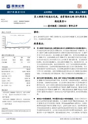 事件点评：员工持股计划高位完成，高管集体认购30%彰显长期发展信心