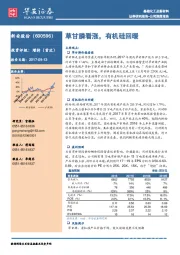 草甘膦看涨,有机硅回暖