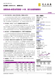 定增完成+新签合同劲增1.6倍，助力业绩稳健增长