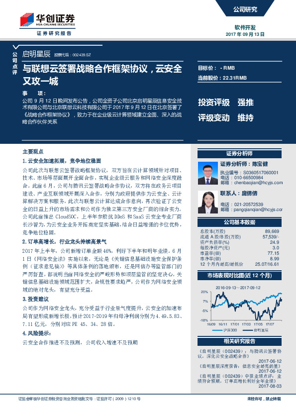 与联想云签署战略合作框架协议，云安全又攻一城