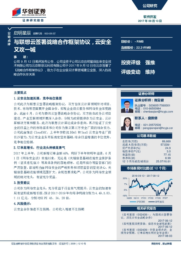 与联想云签署战略合作框架协议，云安全又攻一城