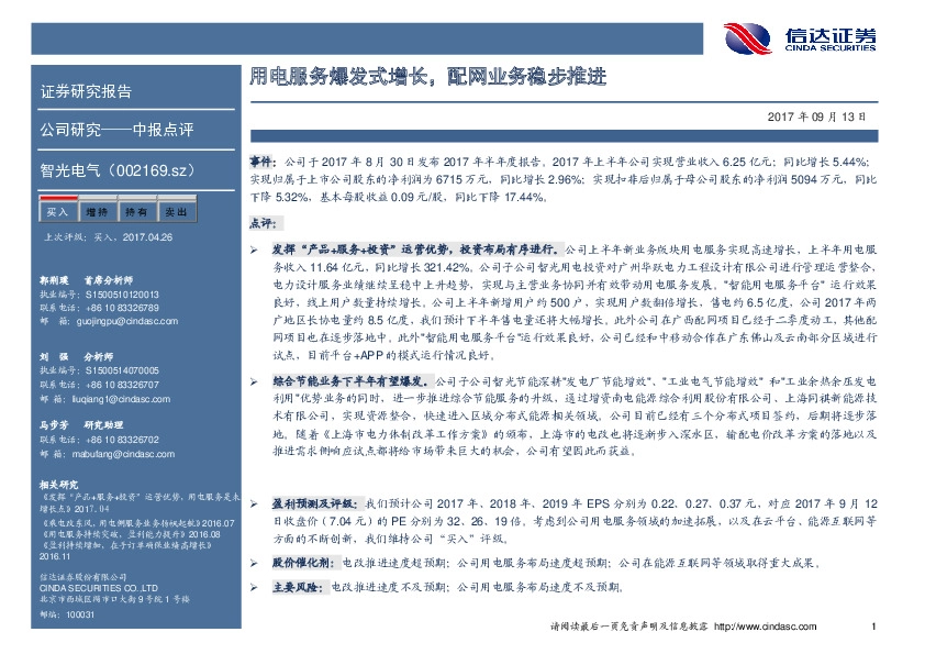 用电服务爆发式增长，配网业务稳步推进