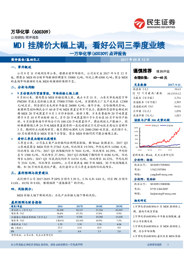 点评报告：MDI挂牌价大幅上调，看好公司三季度业绩