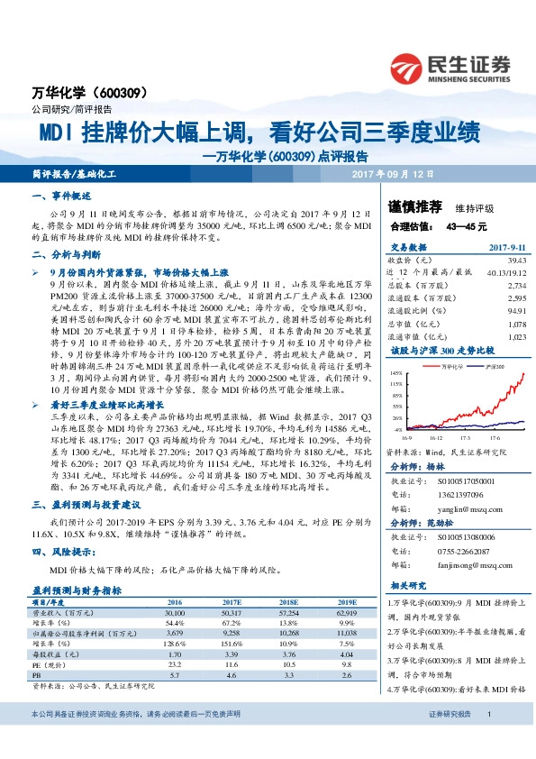 点评报告：MDI挂牌价大幅上调，看好公司三季度业绩