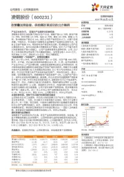 政策叠加受益者，供给侧改革成功的北方案例