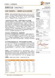 加速扩张直销网点，中国建筑五金龙头扬帆起航