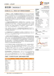 拟收购天宜上佳，高铁闸片国产化稀缺标的值得期待