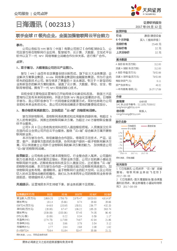 联手全球IT领先企业，全面加强物联网云平台能力