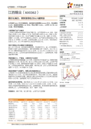 铜价达高位，铜资源弹性龙头大幅受益