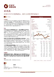 收购天宁矿业51%股权，提升上游资源掌控能力