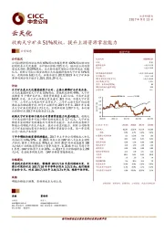 收购天宁矿业51%股权,提升上游资源掌控能力