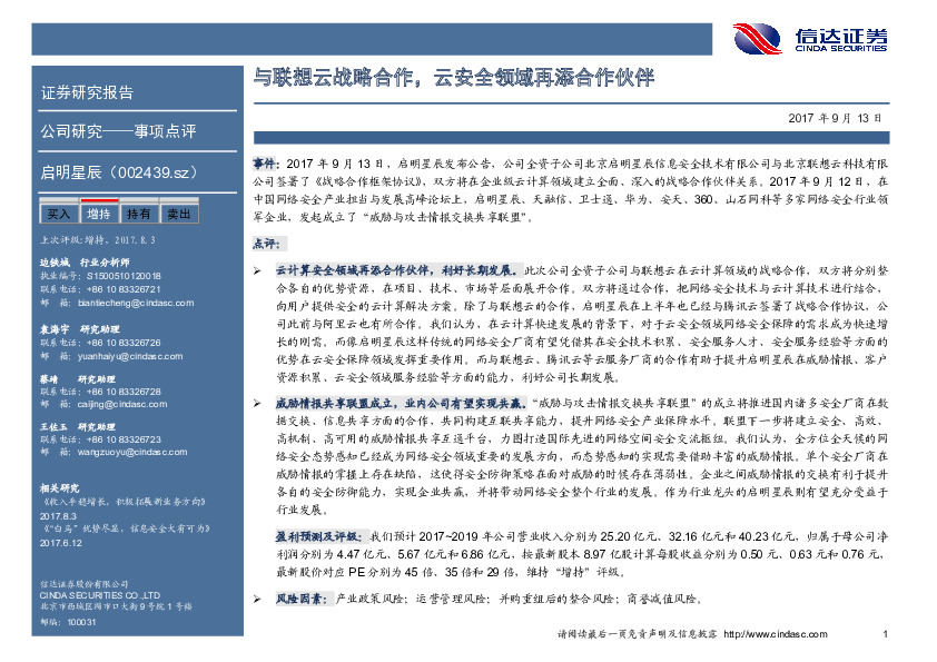 与联想云战略合作，云安全领域再添合作伙伴