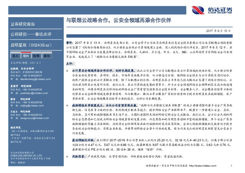 与联想云战略合作，云安全领域再添合作伙伴