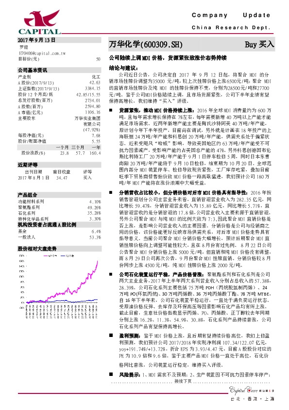 公司陆续上调MDI价格，货源紧张致涨价态势持续