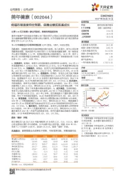 终端布局速度符合预期，保障业绩实现高成长