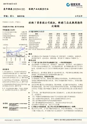 收购7家参股公司股权，新建门店成熟周期再次缩短