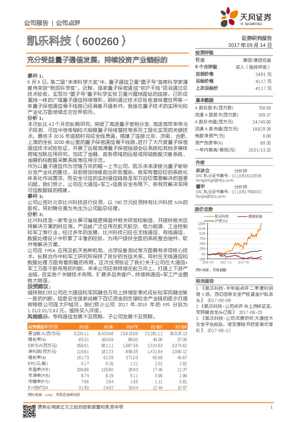 充分受益量子通信发展，持续投资产业链标的