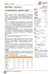 充分受益量子通信发展，持续投资产业链标的