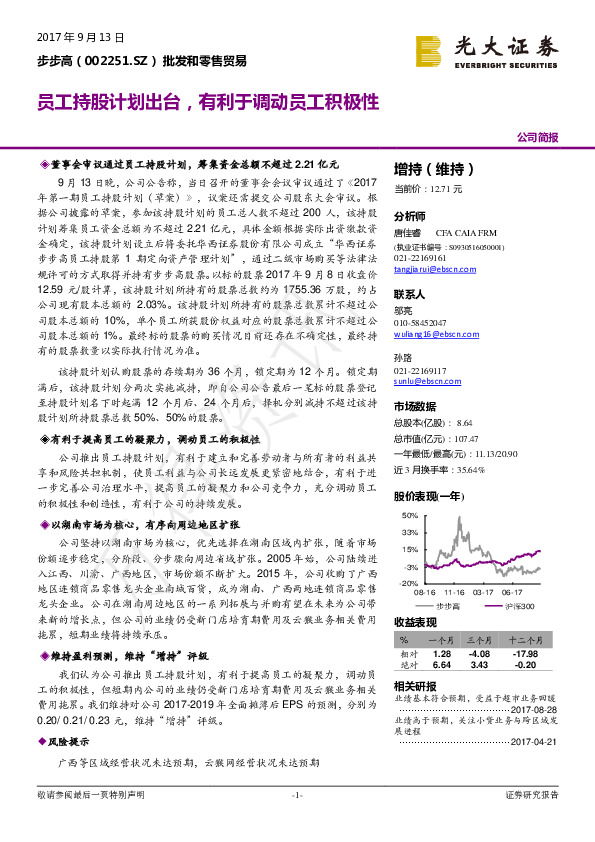 员工持股计划出台，有利于调动员工积极性