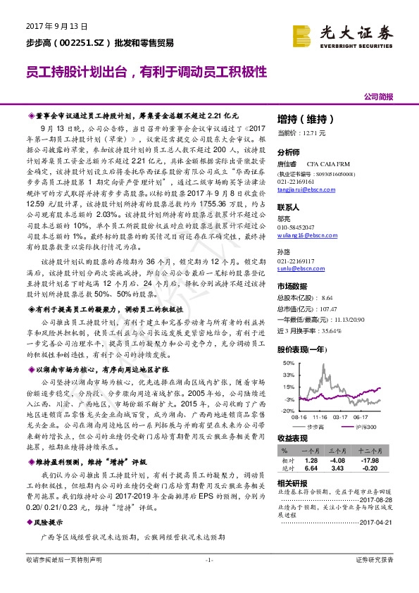 员工持股计划出台，有利于调动员工积极性