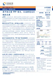 再中标大型PPP项目,生态修复龙头地位凸显