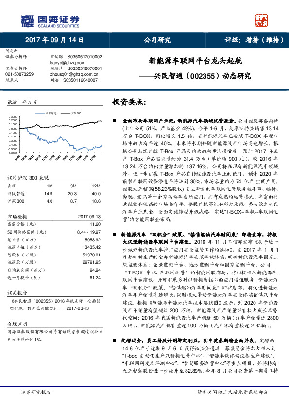 动态研究：新能源车联网平台龙头起航