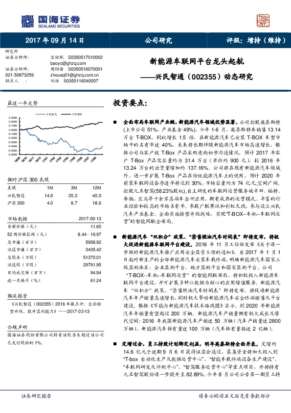 动态研究：新能源车联网平台龙头起航