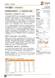 收购润星科技拿到批文,CNC设备即将发力增长