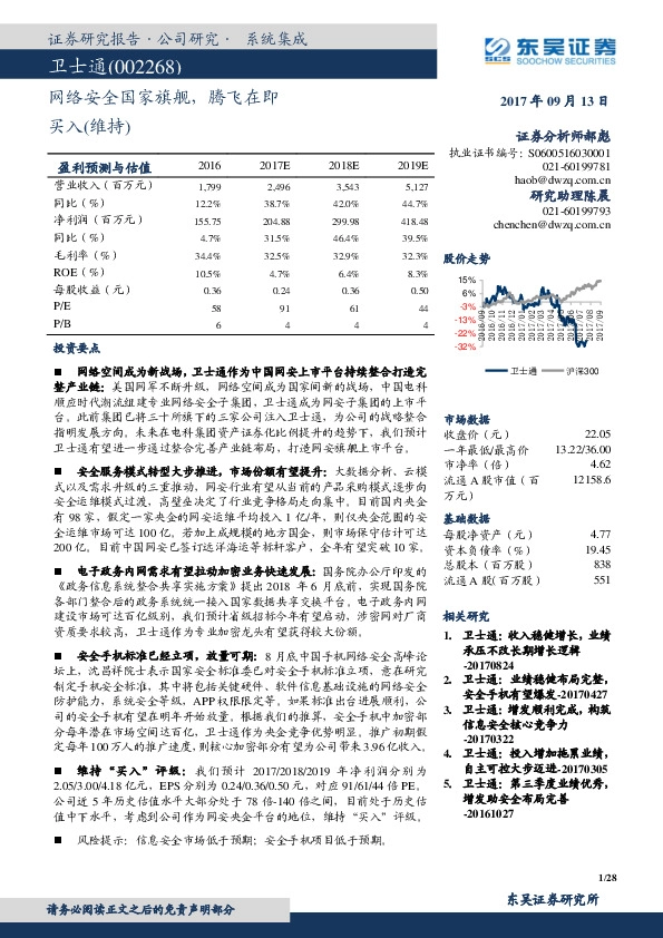 密码业务老牌龙头，铸造全面